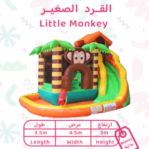 القرد الصغير