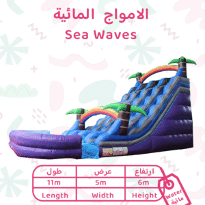 الامواج المائية