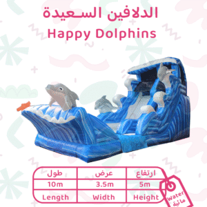 الدلافين السعيدة