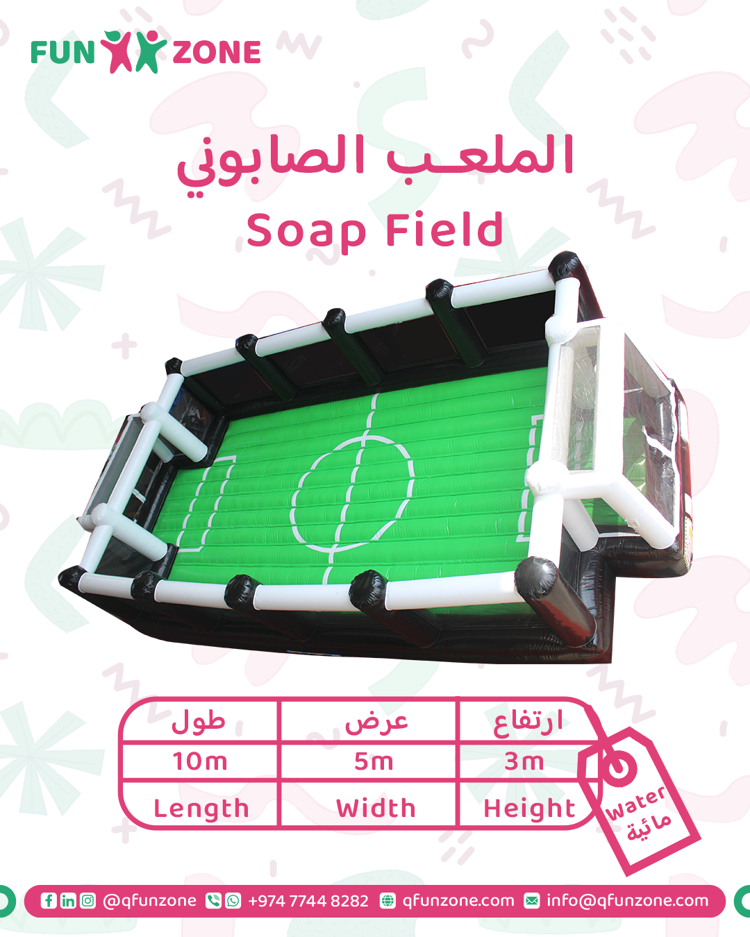 الملعب الصابوني - Image 1