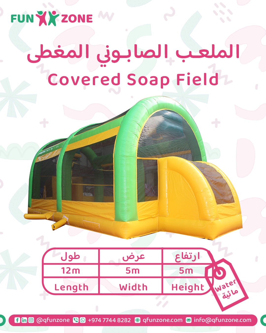 الملعب الصابوني المغطي - Image 1