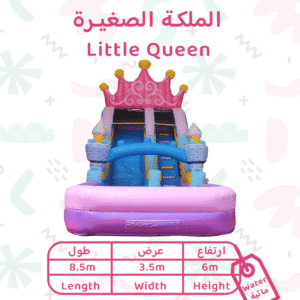 الملكة الصغيرة