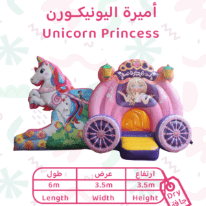 اميرة اليونيكورن