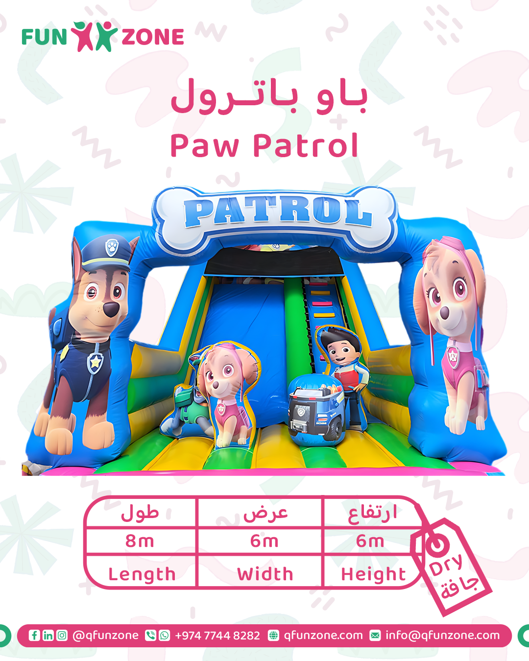 باو باترول - Image 1