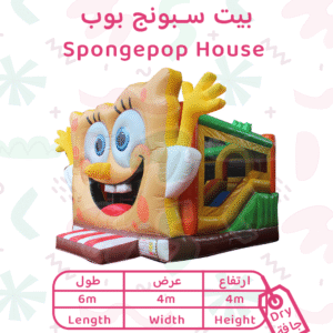 بيت اسبونج بوب