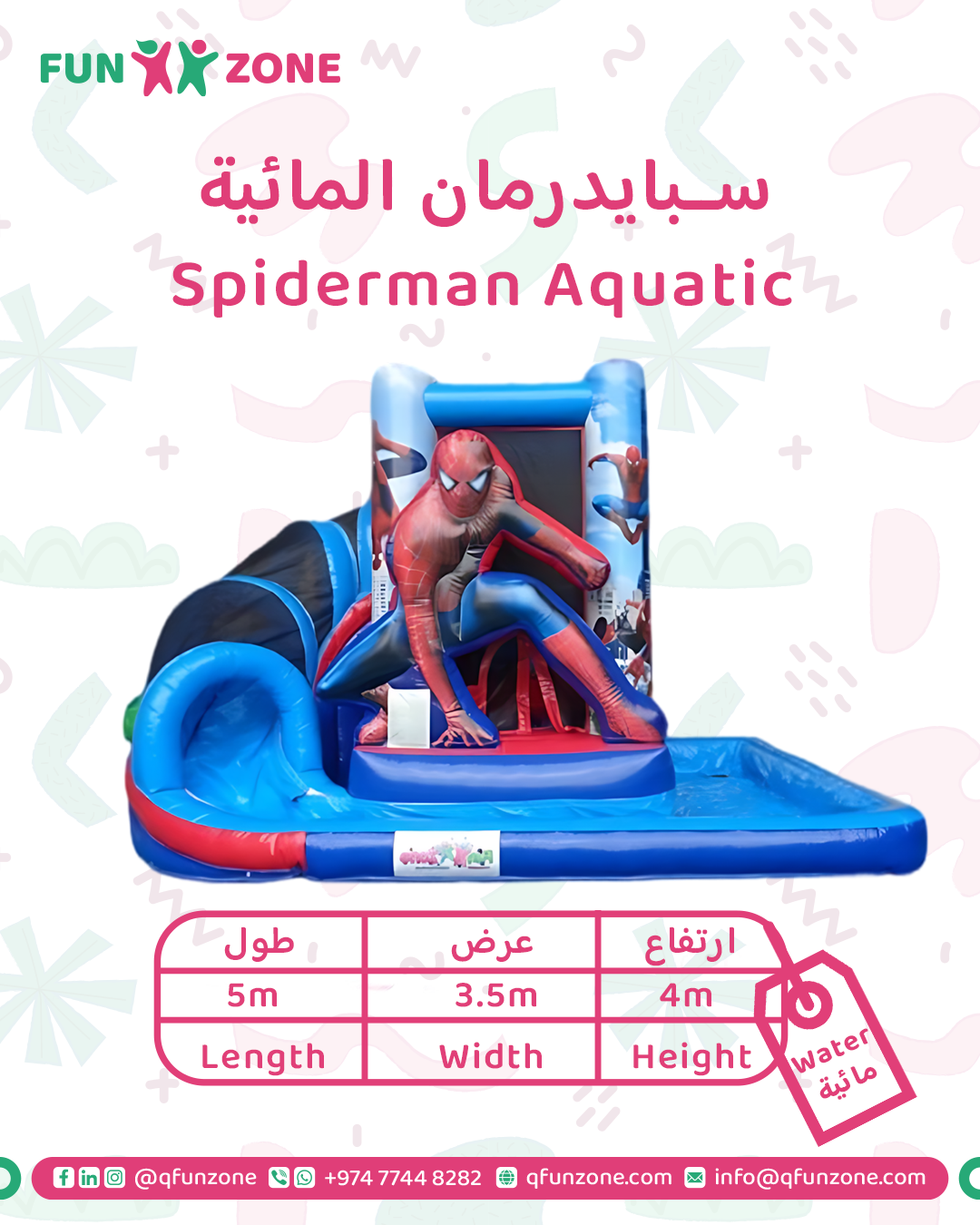 سبايدرمان المائية - Image 1