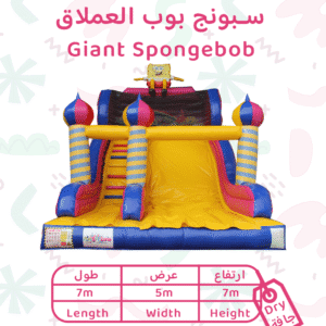 سبونج بوب العملاق
