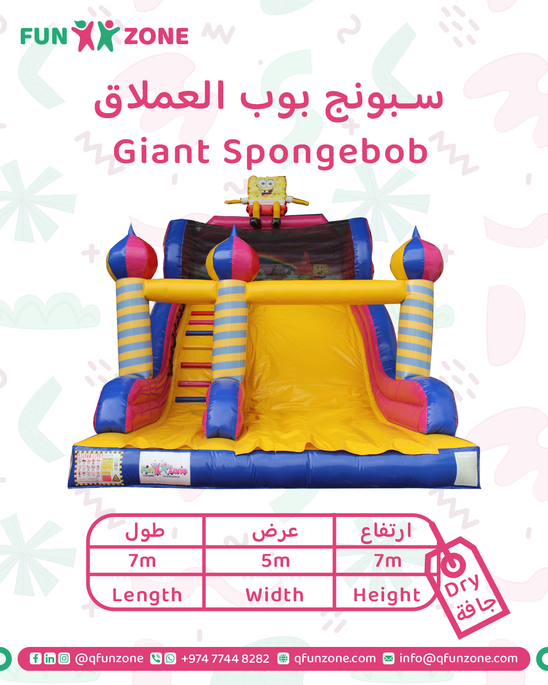 سبونج بوب العملاق - Image 1