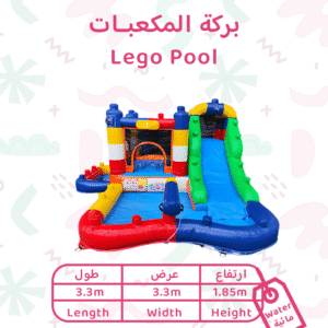 بركة المكعبات