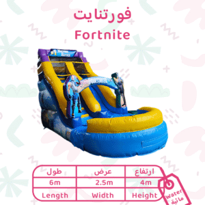 فورتنايت