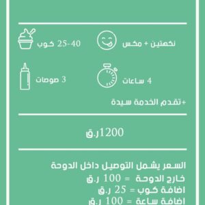 الباكج التاني (عربة الايسكريم)